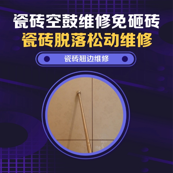 华宁瓷砖空鼓维修公司分享瓷砖胶的施工厚度对瓷砖空鼓有哪些影响