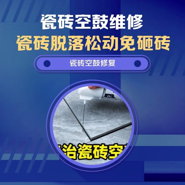 华宁瓷砖空鼓维修公司分享卫生间瓷砖翘边维修的方法